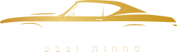 מרכז שירות יקיר אוזנה